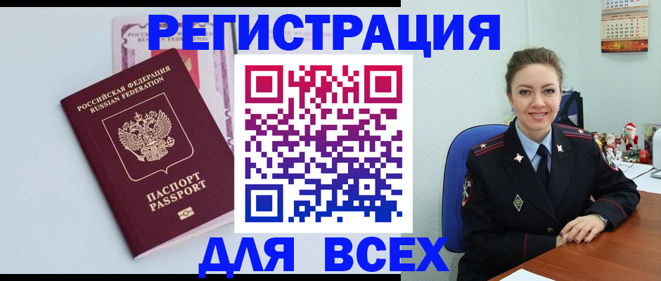 прописка от собственника в Россоши