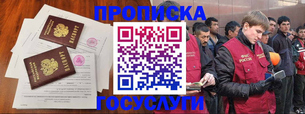 прописка иностранных граждан в Россоши