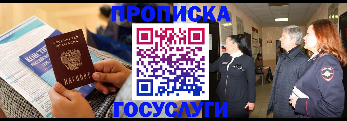 временная регистрация недорого в Россоши