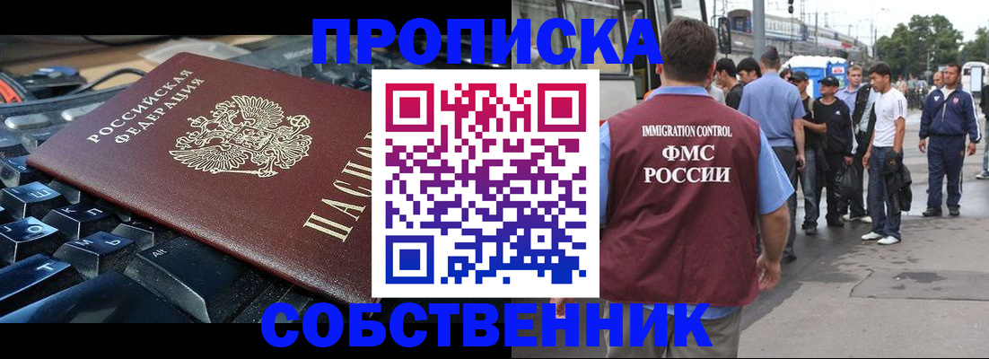 временная регистрация в квартире в Россоши